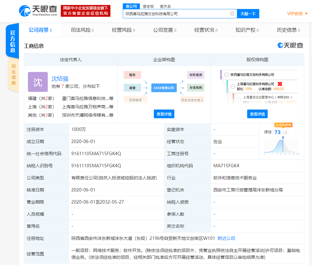 喜马拉雅在西安成立教育培训新公司