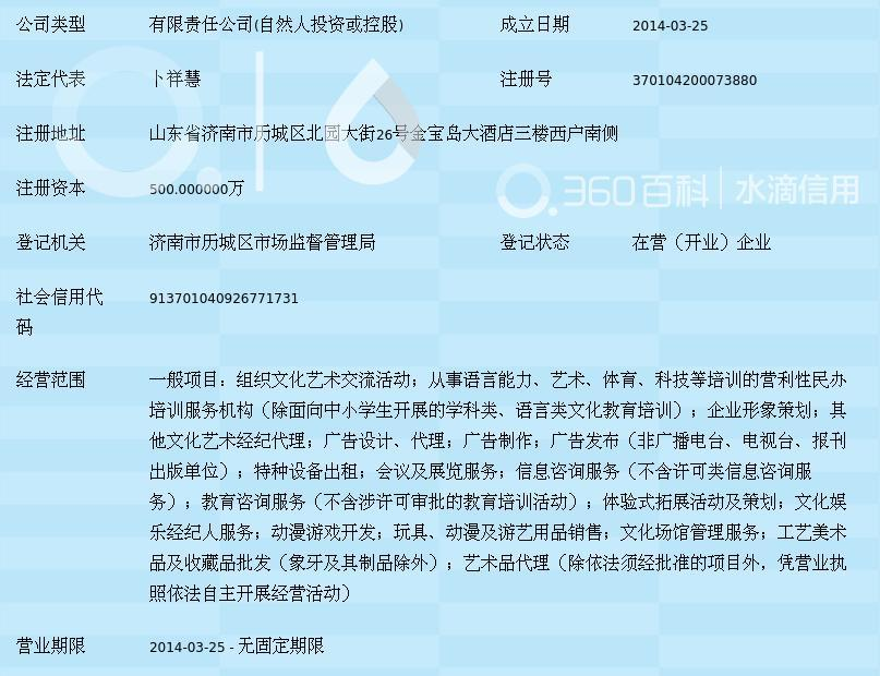 山东铸星文化传媒