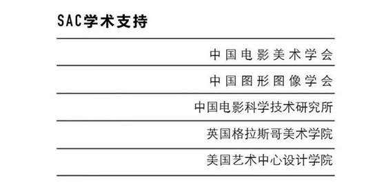 SAC奖学计划 | 未来载具与机械设计