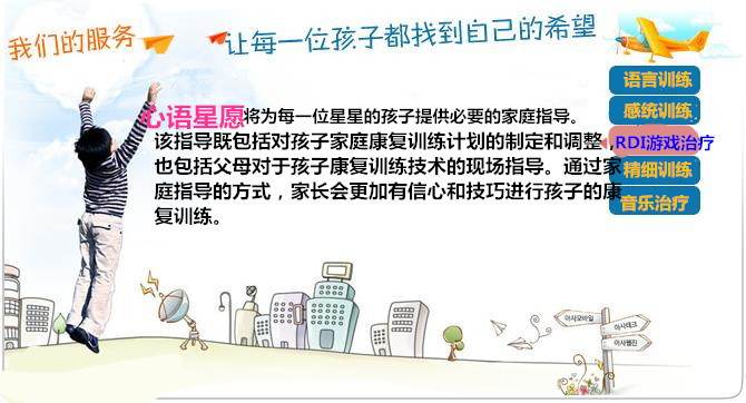 府谷县心语星愿自闭症儿童培训部